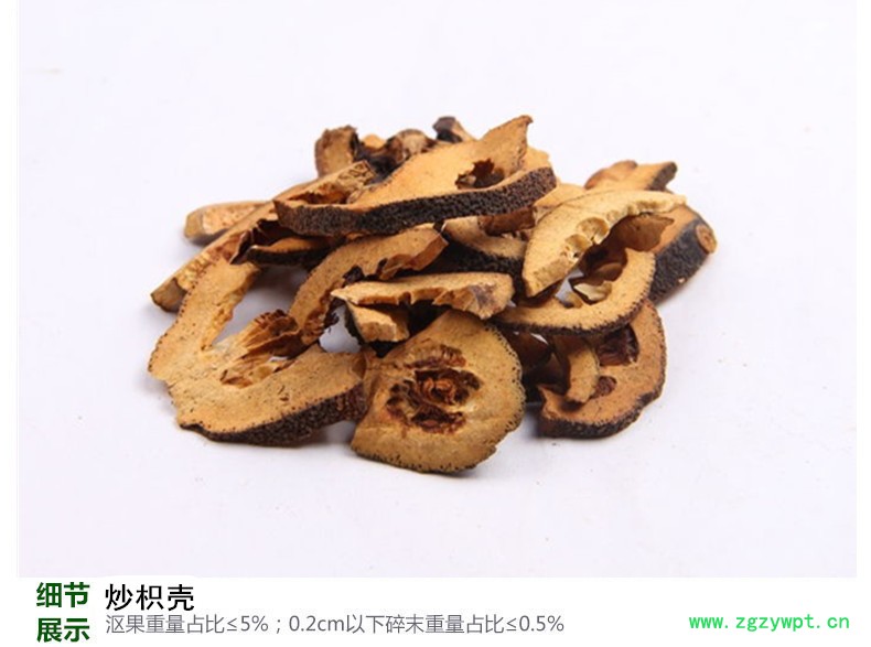 炒枳壳3.jpg