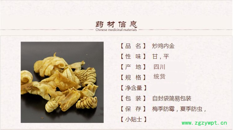 鸡内金1_副本.jpg
