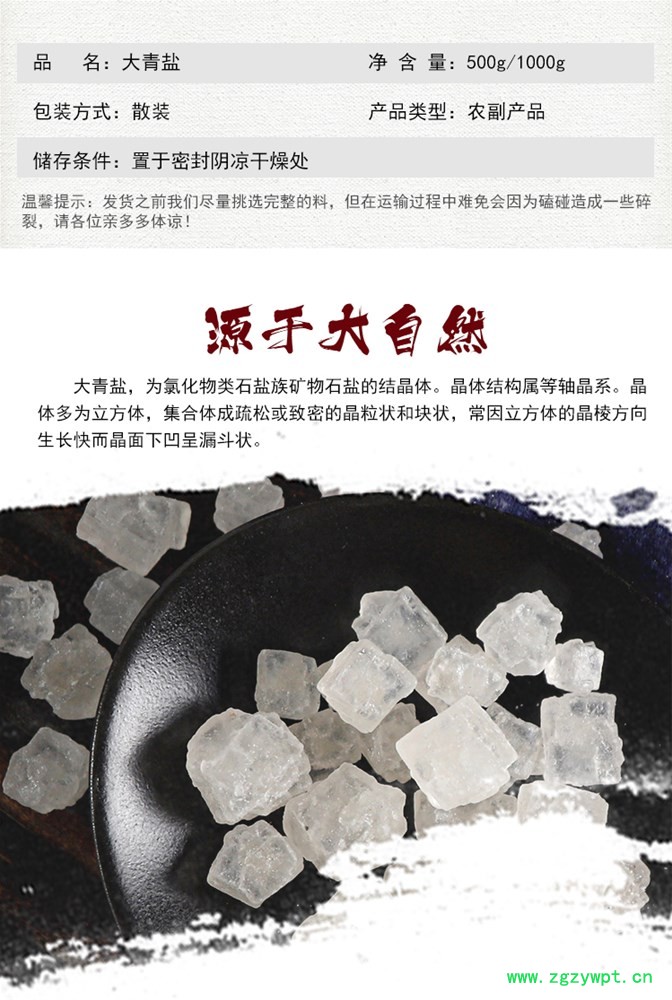 大青盐3.jpg