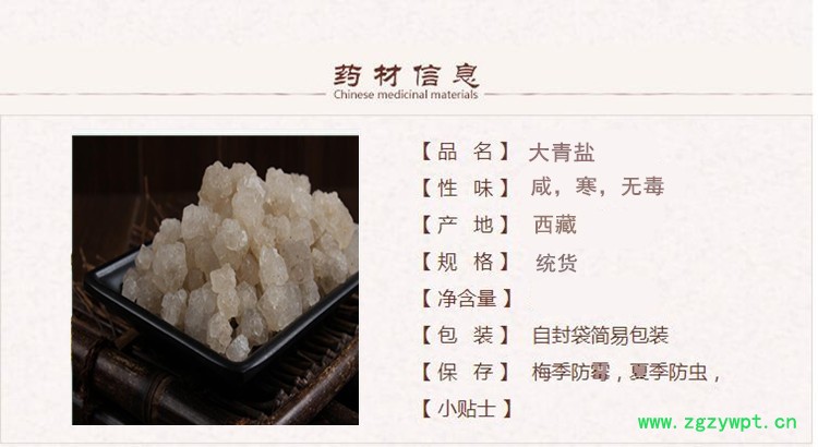 大青盐1.jpg