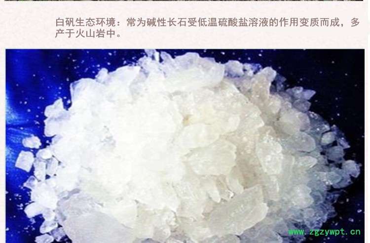 白矾3.jpg