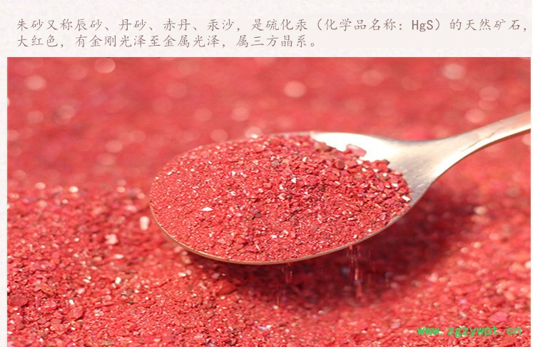 朱砂3.jpg