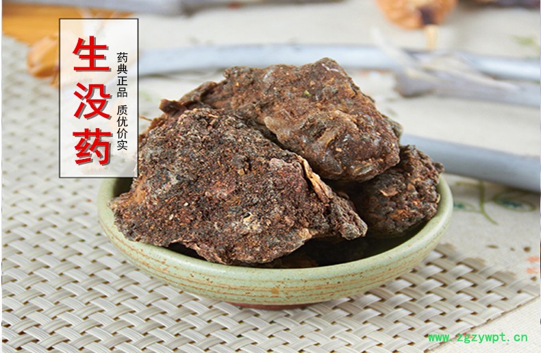 生没药.jpg