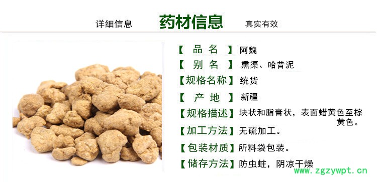 阿魏息商品信息1_副本.jpg