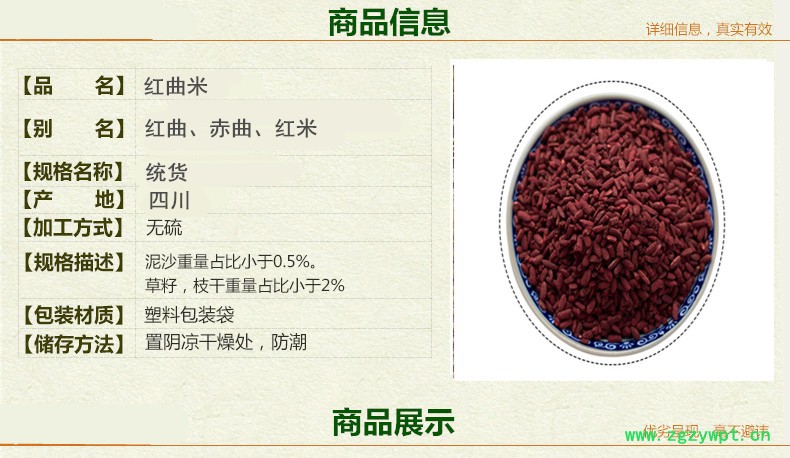 红曲米2.jpg
