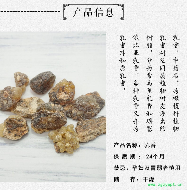 乳香详情2.jpg