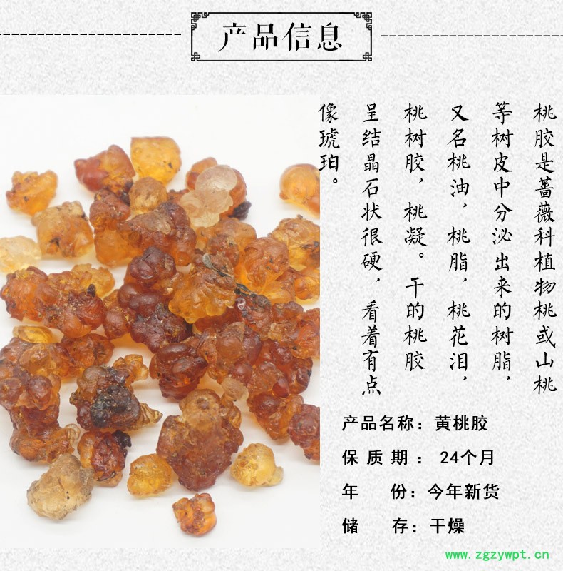 黄桃胶详情2.jpg