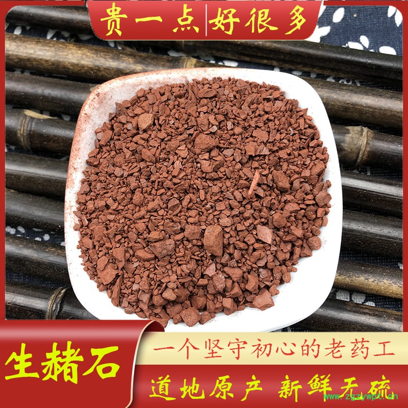 生赭石主图1.jpg