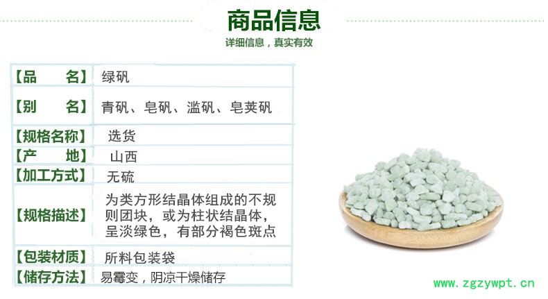绿矾2.jpg