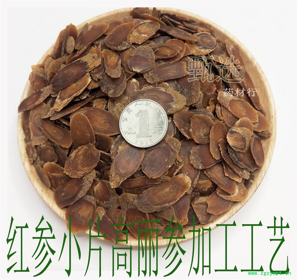 红参小片（高丽参加工工艺）水印1.jpg