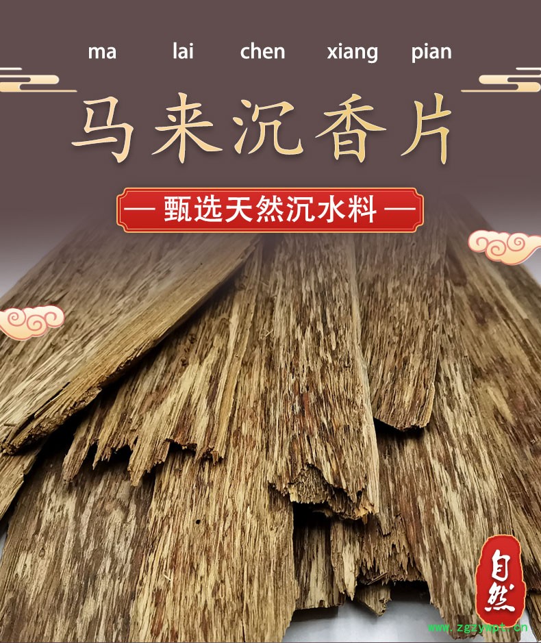 马来沉香个_01.jpg