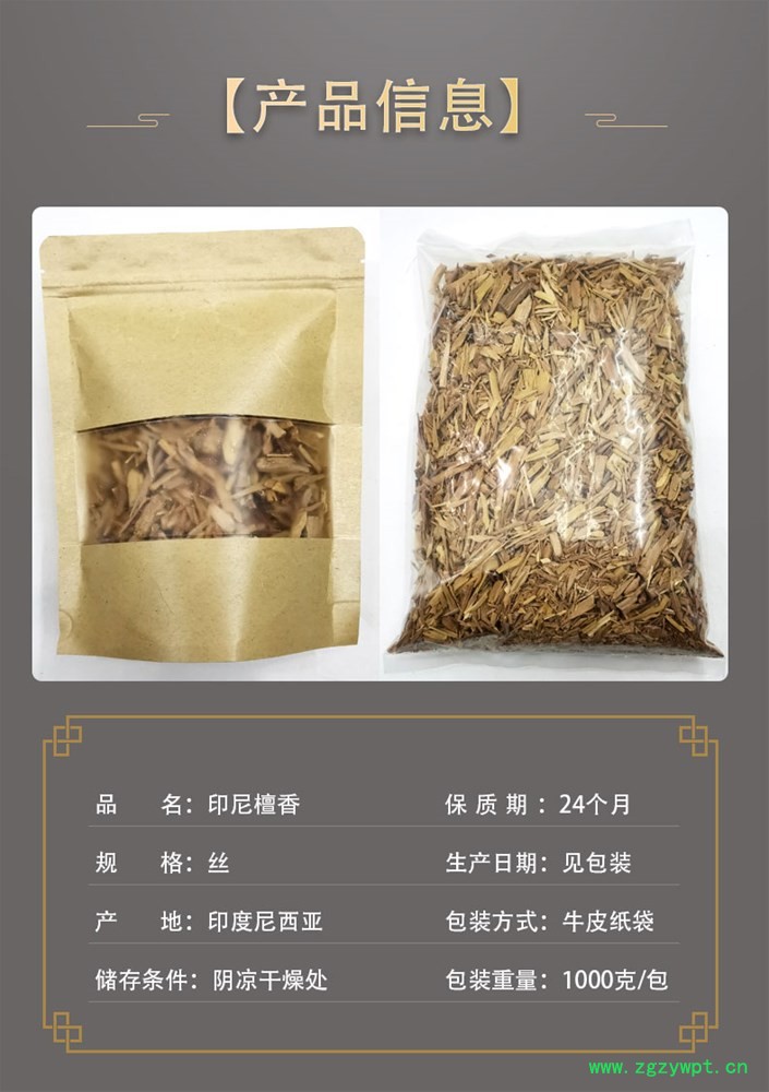印尼檀香丝1000克装.jpg