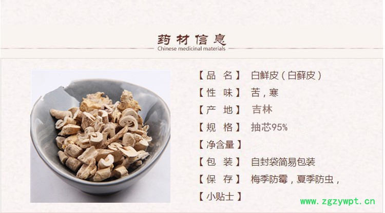 抽95%白鲜皮 1.jpg