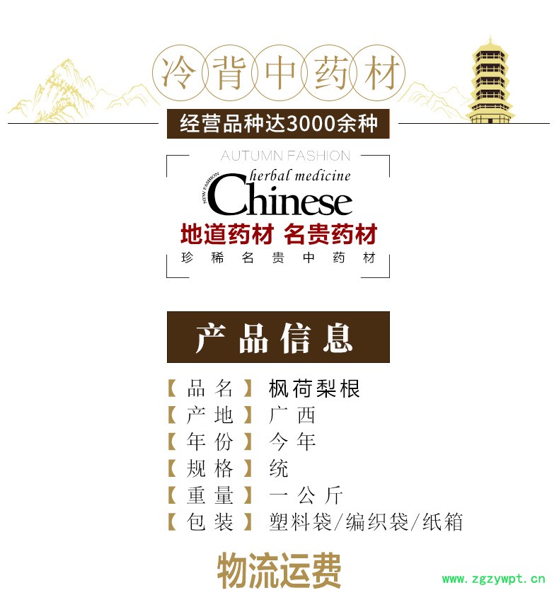 冰源堂诚实通枫荷梨根详情页_02.jpg