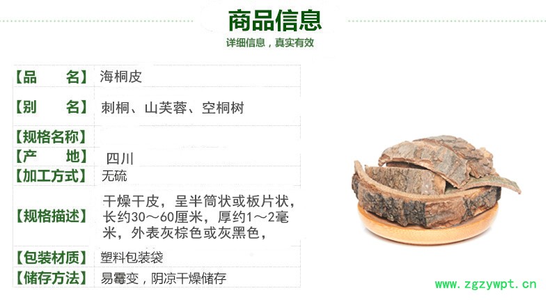 海桐皮2.jpg