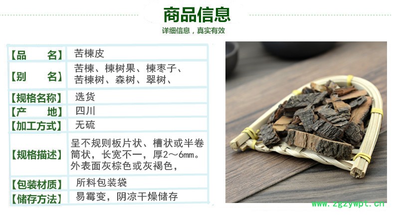 苦楝皮2.jpg