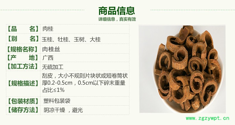 肉桂丝2.jpg