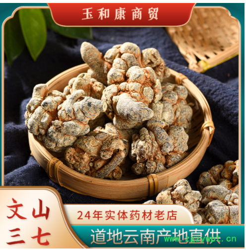 产地批发云南文山三七水洗全干 三七头田七三七20头30头40头现货