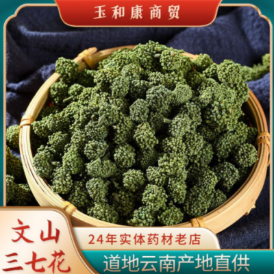产地批发三七花云南文山三七花田七花500g三年四年三七花现货供应