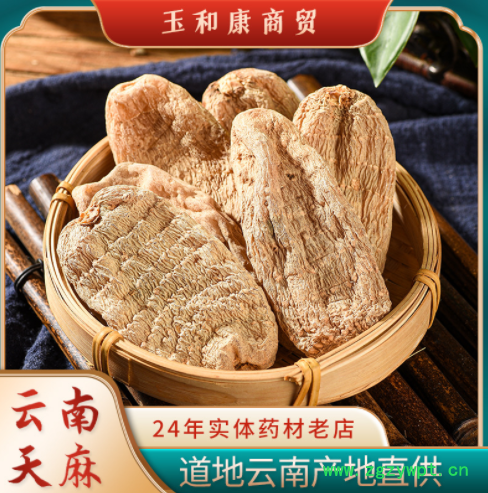 云南特产昭通小草坝天麻 干天麻个散装天麻干货可打粉现货批发