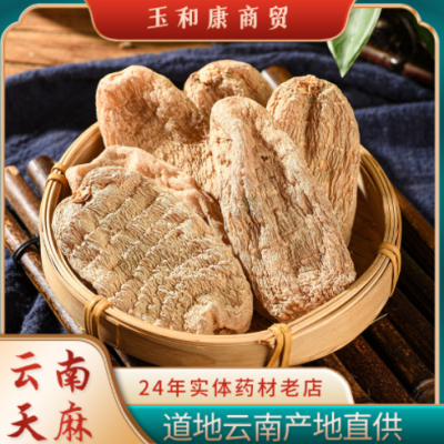 云南特产昭通小草坝天麻 干天麻个散装天麻干货可打粉现货批发