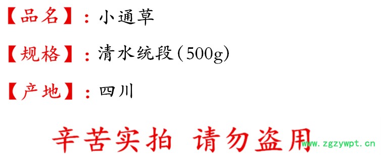 undefined 小通草统段 描述.jpg