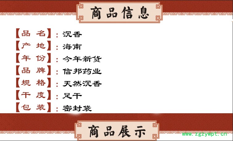 天然沉香 信邦.jpg