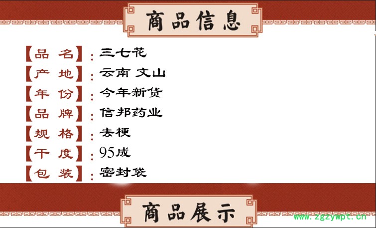 三七花 去梗 信邦.jpg