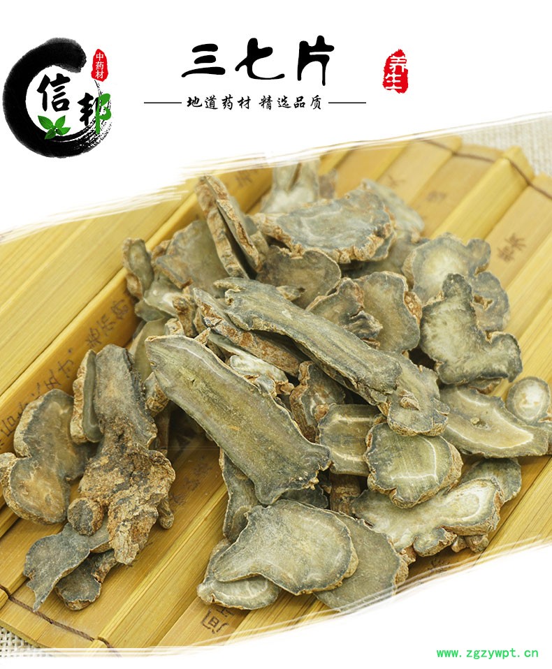三七片_01.jpg