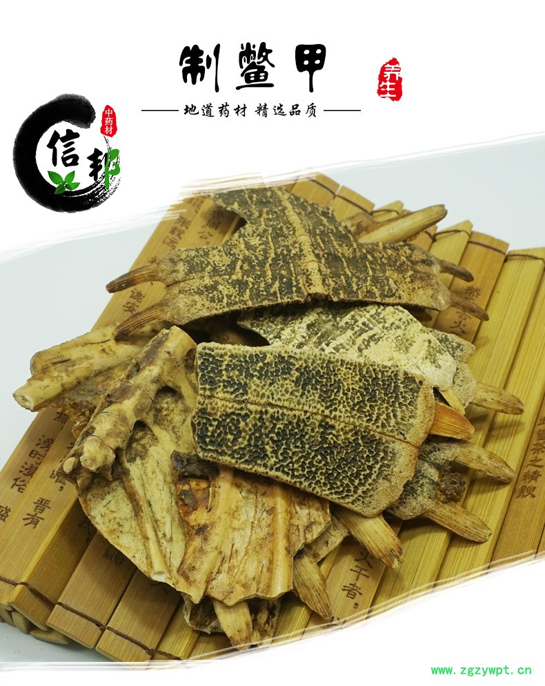 制鳖甲详情1.jpg