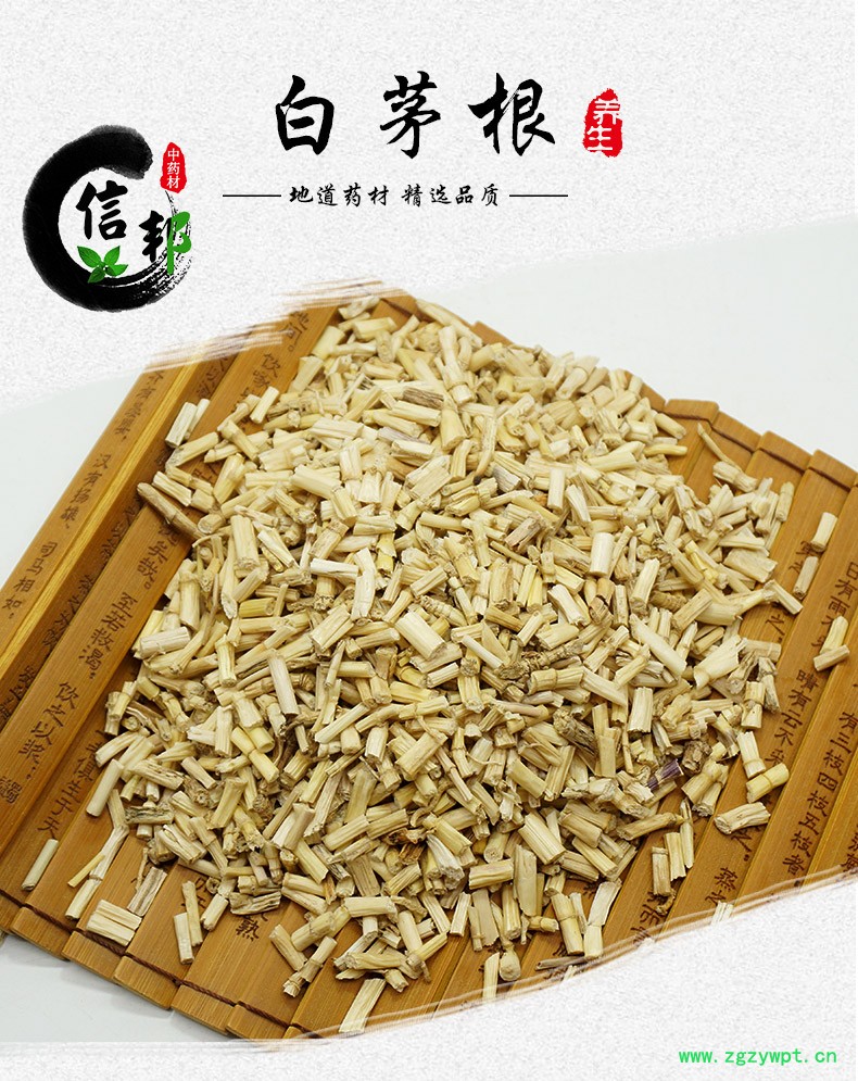 白茅根详情1_01.jpg
