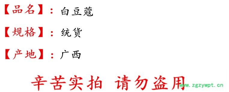 白豆蔻统货 描述.jpg