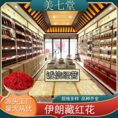 厂家直供藏红花 西红花 伊朗藏红花 西藏藏红花 直播代发量大从优