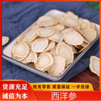 吉林长白山西洋参 西洋参切片 散装批发