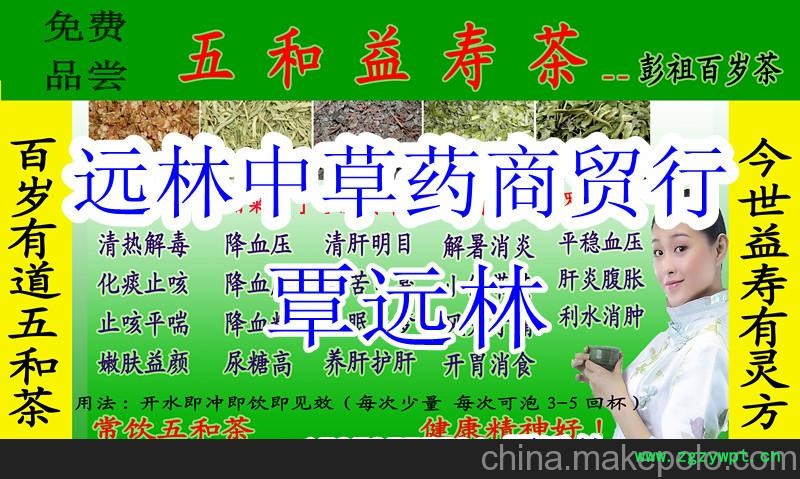 彭祖百岁茶五和益寿茶黄龙草茶2013年最新火爆产品配广告录音
