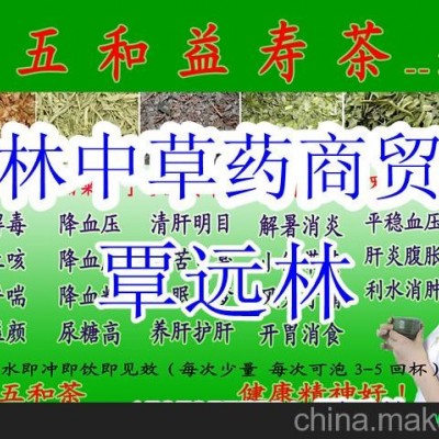 彭祖百岁茶五和益寿茶黄龙草茶2013年最新火爆产品配广告录音