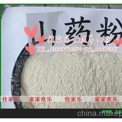 批发供应山药粉