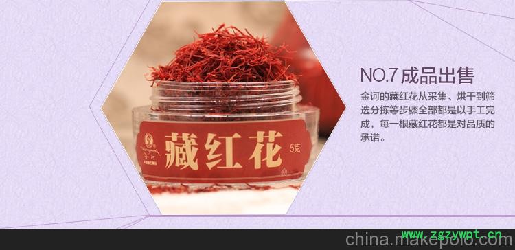 供应1藏红花1221