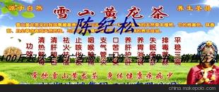 雪山黄龙茶&mdash;大量供应