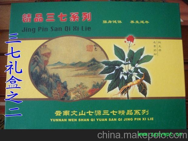 供应伊人府 云南 文山 三七礼盒 可磨粉图3