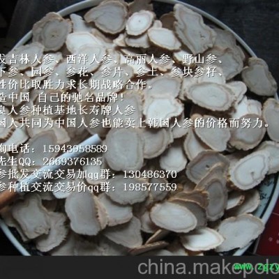 江门人参批发_江门人参价格 江门不老参