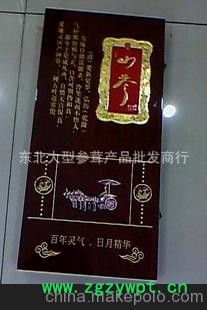 东北特产-人参至尊礼盒。包装精致，高档。