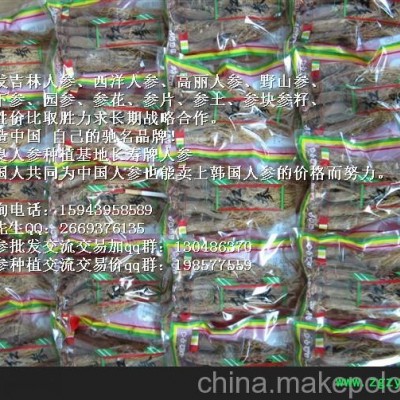 汕头人参批发_汕头人参价格 汕头不老参