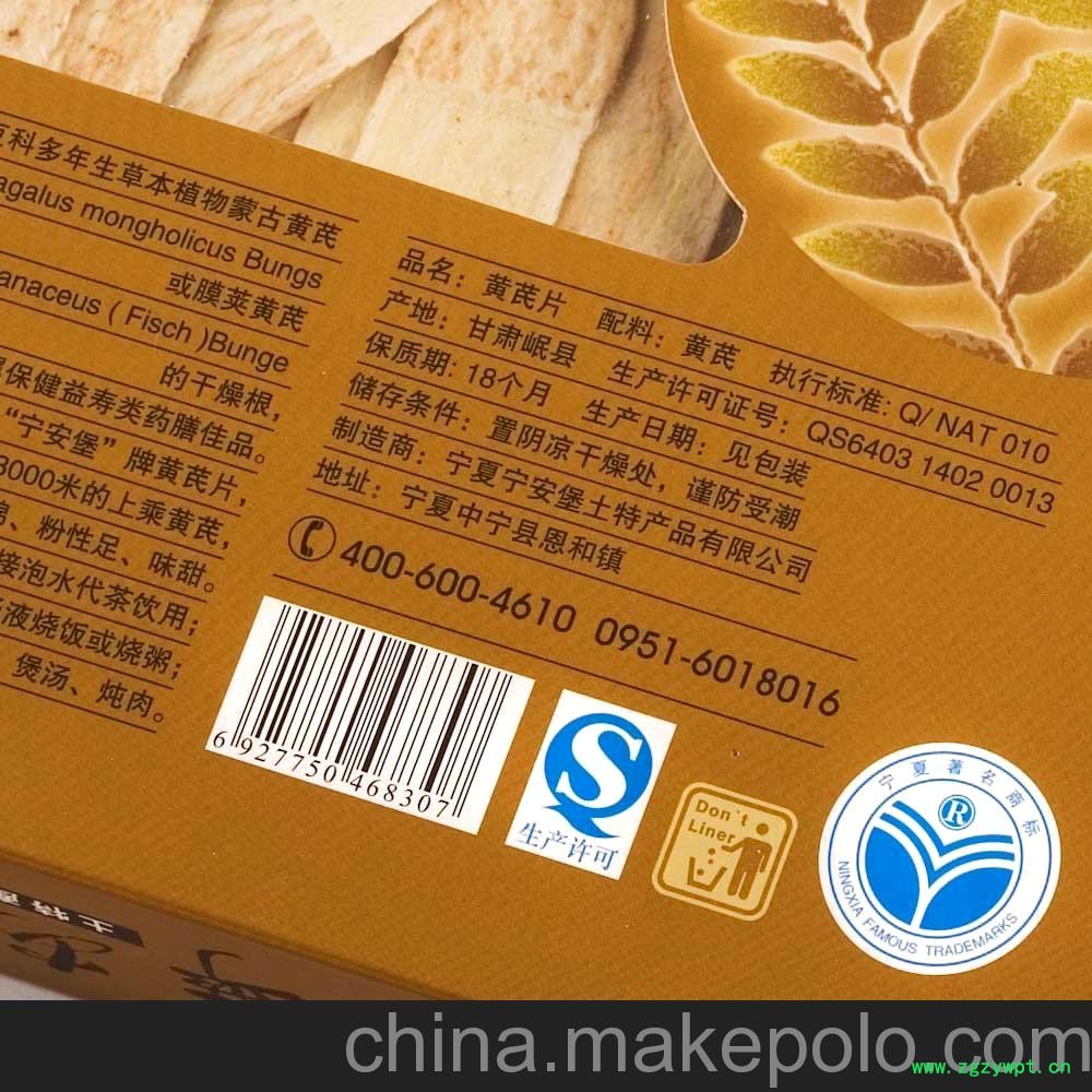 宁安堡牌 150g纸盒装黄芪 诚招代理批发图2