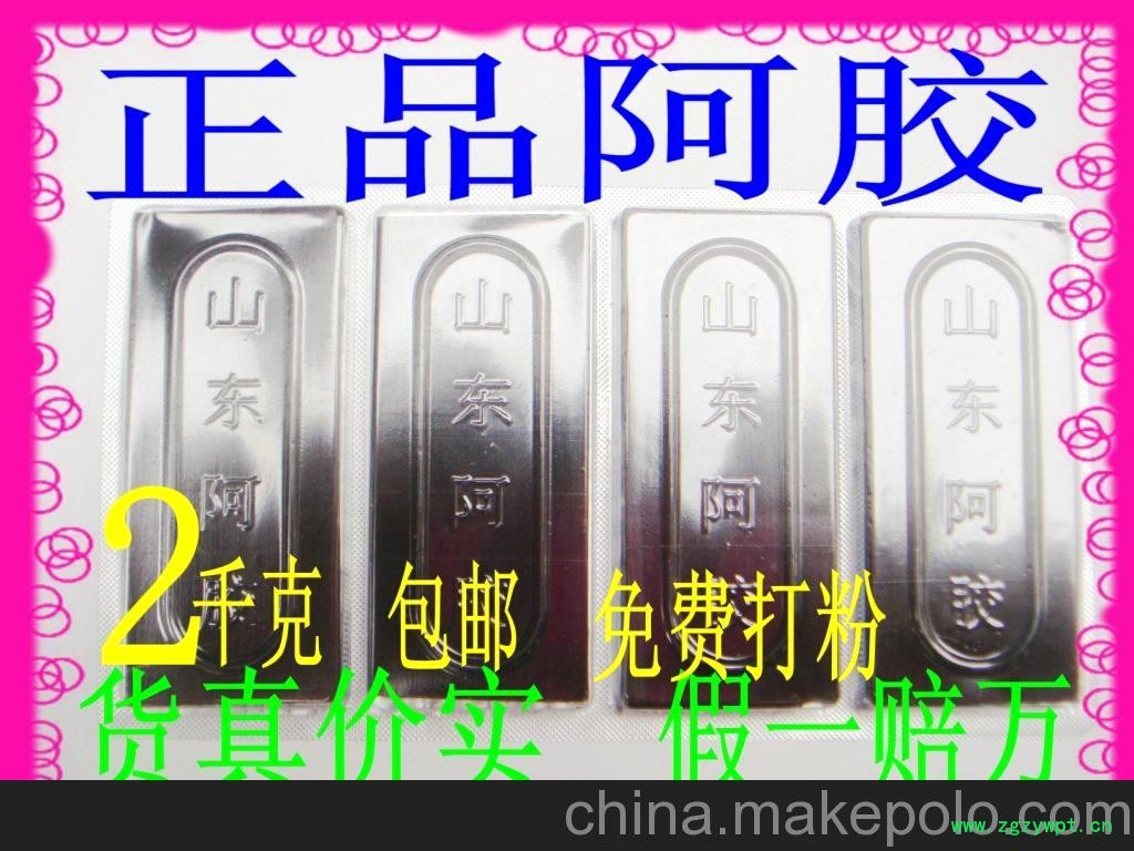 阿胶厂家直销 东阿正品阿胶 支持验货 山东阿胶批发 阿胶包邮