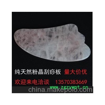 天然粉晶刮痧板 玉石刮痧板 玉石刮片 水晶刮痧板 怯斑美容瘦身