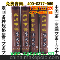 供应艾艾条艾灸盒艾条 无烟艾条批发