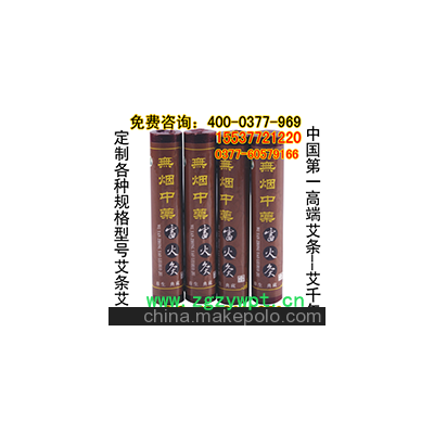 供应艾艾条艾灸盒艾条 无烟艾条批发