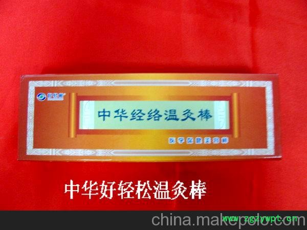 2010最新艾灸棒震撼上市/艾灸棒的价钱图2