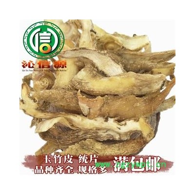 【满包邮】玉竹皮统片散装辽宁产地直供关玉竹片沁信源中药批发